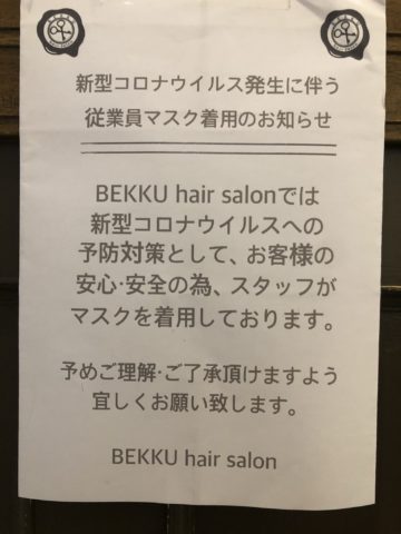 【新型コロナウィルス発生に伴う営業についてのご案内】 【新型コロナウィルス発生に伴う営業についてのご案内】