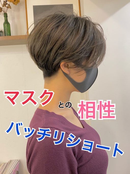 マスクに合うショートヘア(20代、30代ver.)