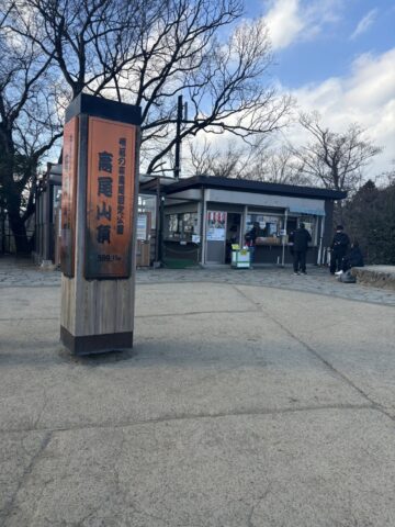 初めての高尾山⛰️