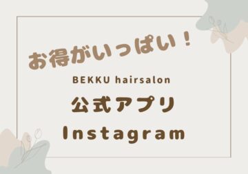 公式アプリ・Instagram📷
