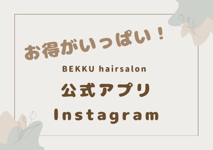 公式アプリ・Instagram📷 公式アプリ・Instagram📷