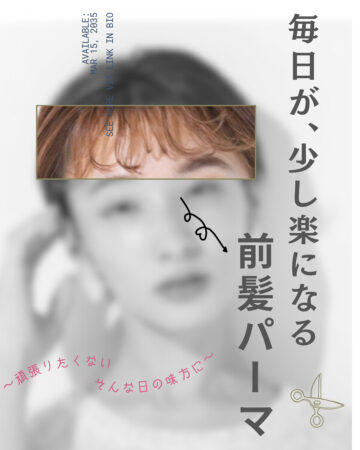 「朝のコテ巻き不要！前髪パーマで作る大人可愛いショート」