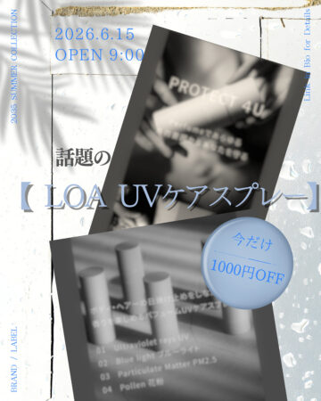 ☀️夏☀️の紫外線に負けない！美髪ケア🌱✨UVスプレー1,000円OFF